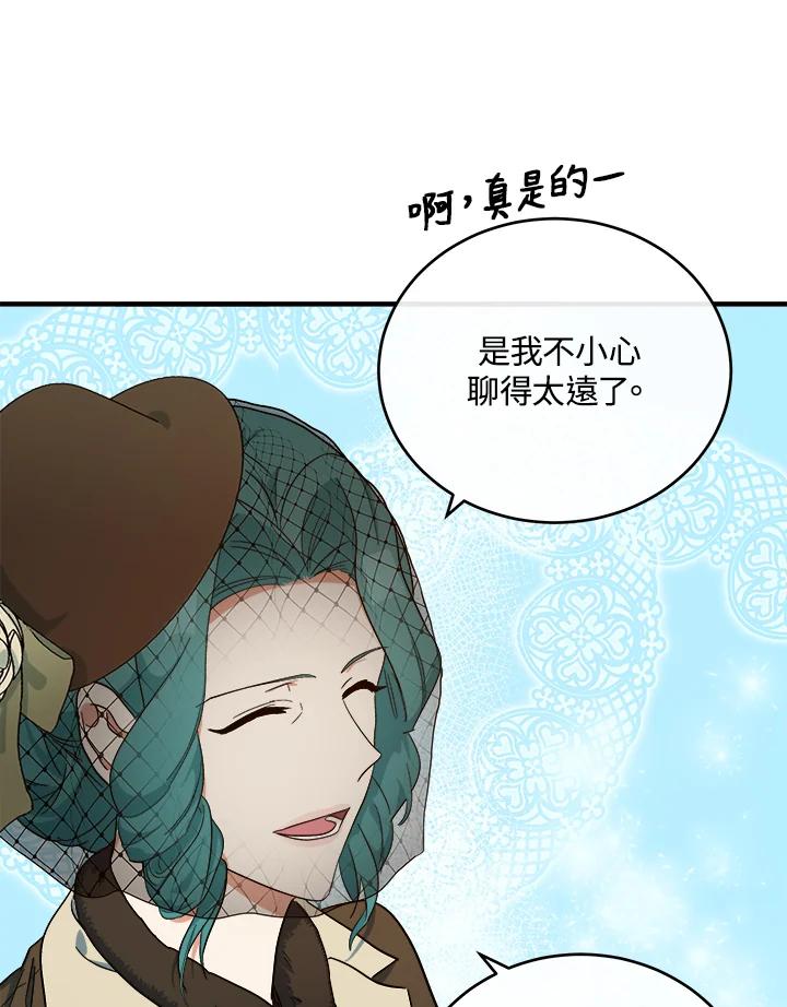 恶女的王座 第93话 第27页