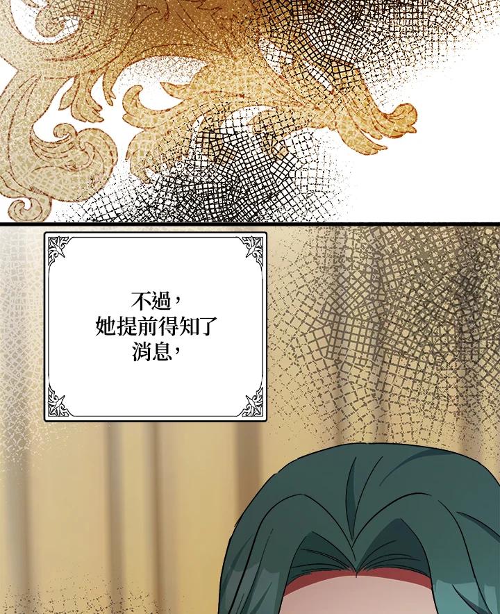 恶女的王座 第93话 第112页