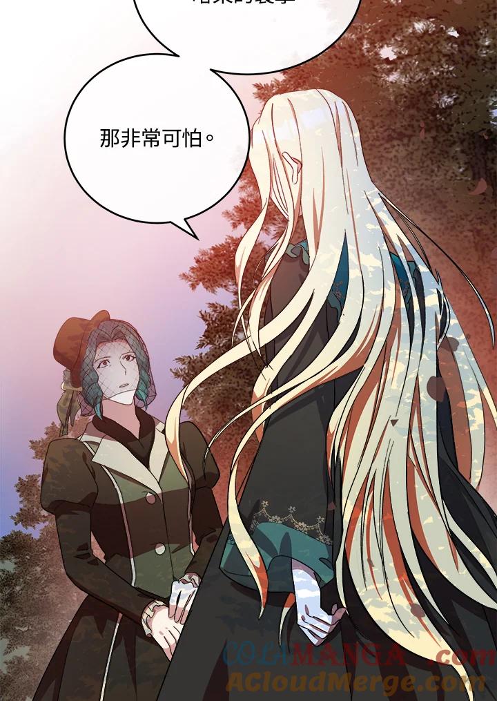 恶女的王座 第93话 第41页