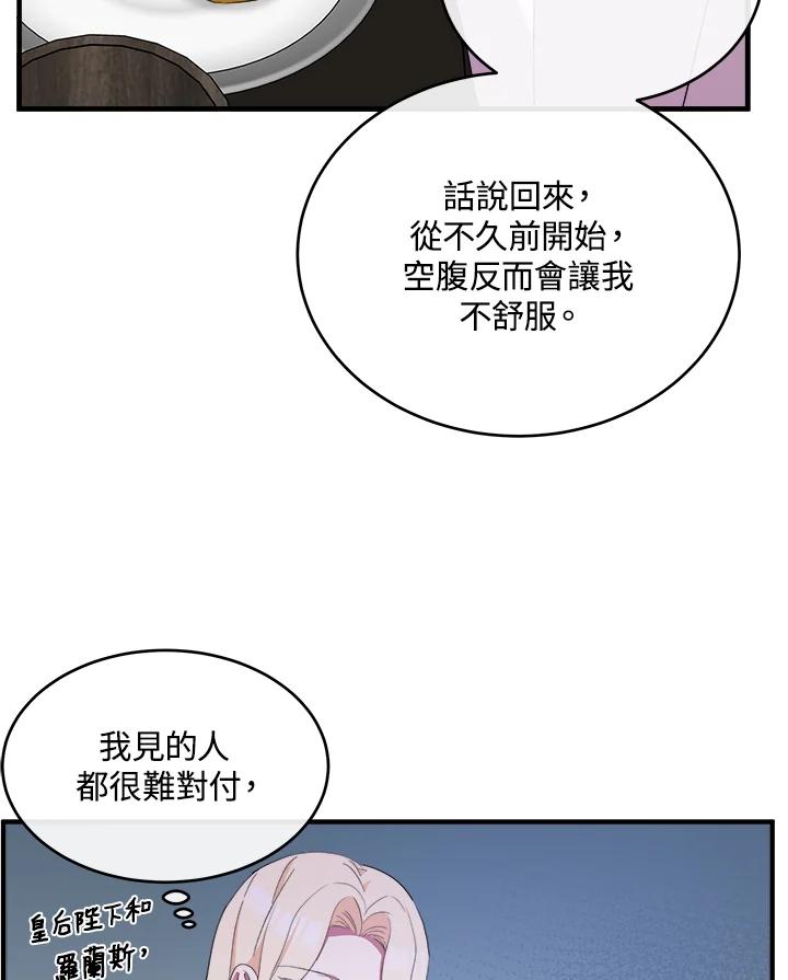 恶女的王座 第93话 第107页
