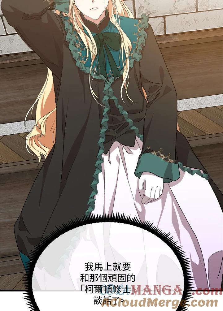 恶女的王座 第93话 第117页