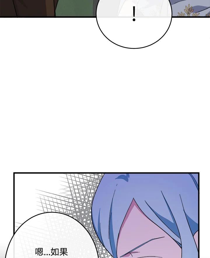 恶女的王座 第93话 第87页