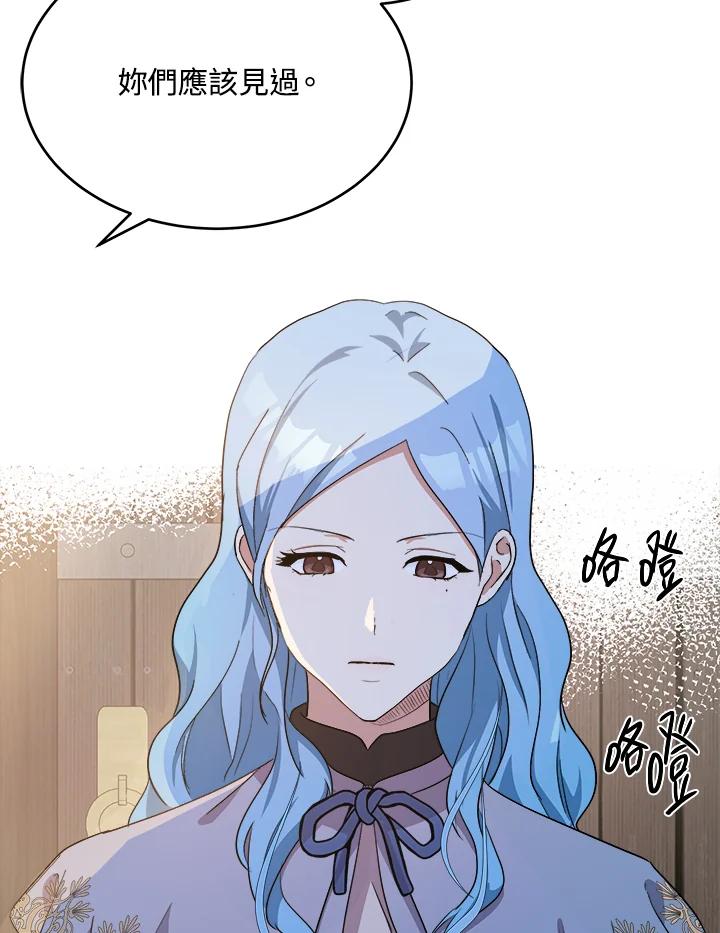 恶女的王座 第93话 第3页
