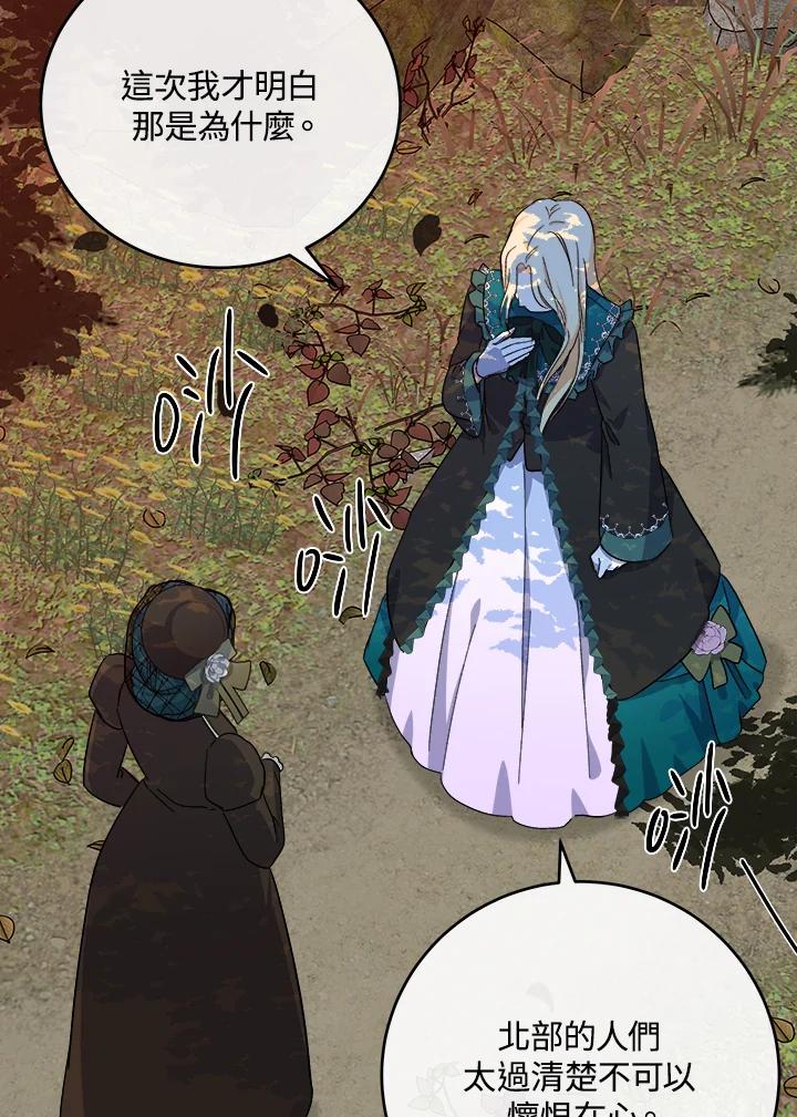恶女的王座 第93话 第47页