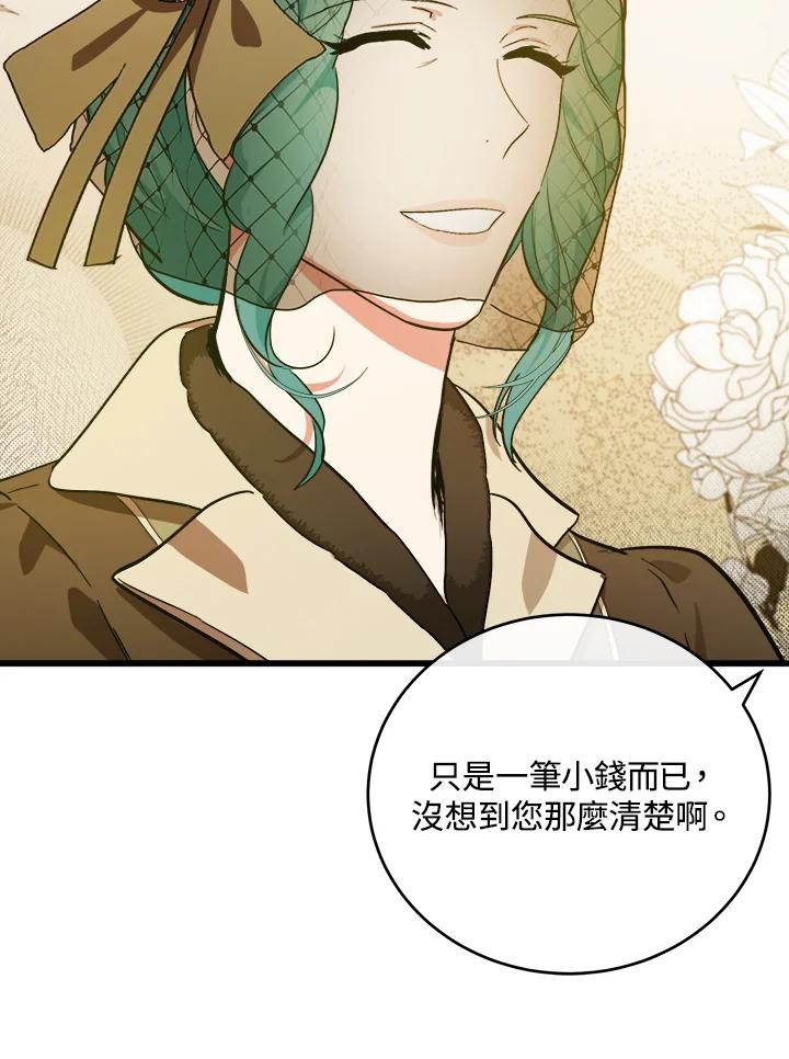 恶女的王座 第93话 第23页