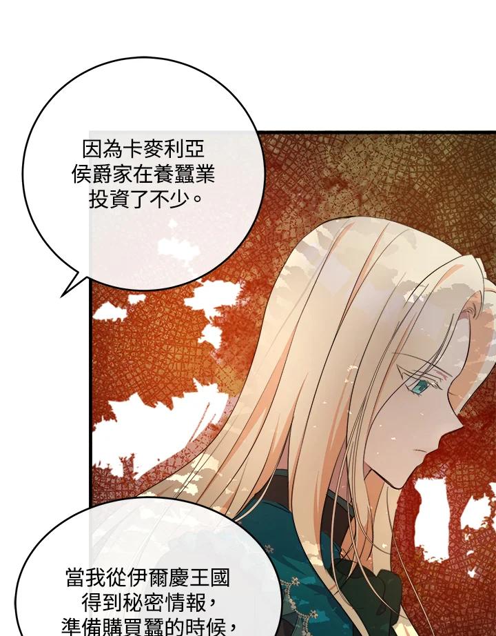 恶女的王座 第93话 第24页