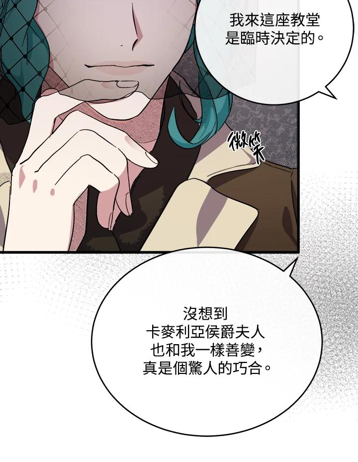 恶女的王座 第93话 第16页