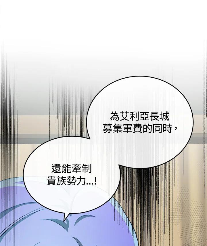 恶女的王座 第93话 第90页