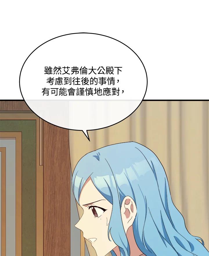恶女的王座 第93话 第82页