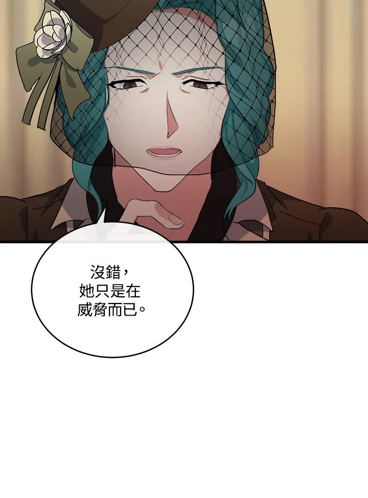 恶女的王座 第93话 第78页