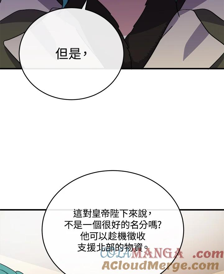 恶女的王座 第93话 第85页