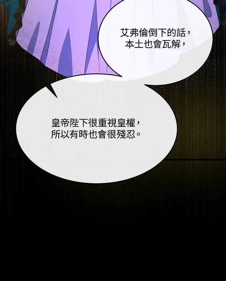 恶女的王座 第93话 第36页