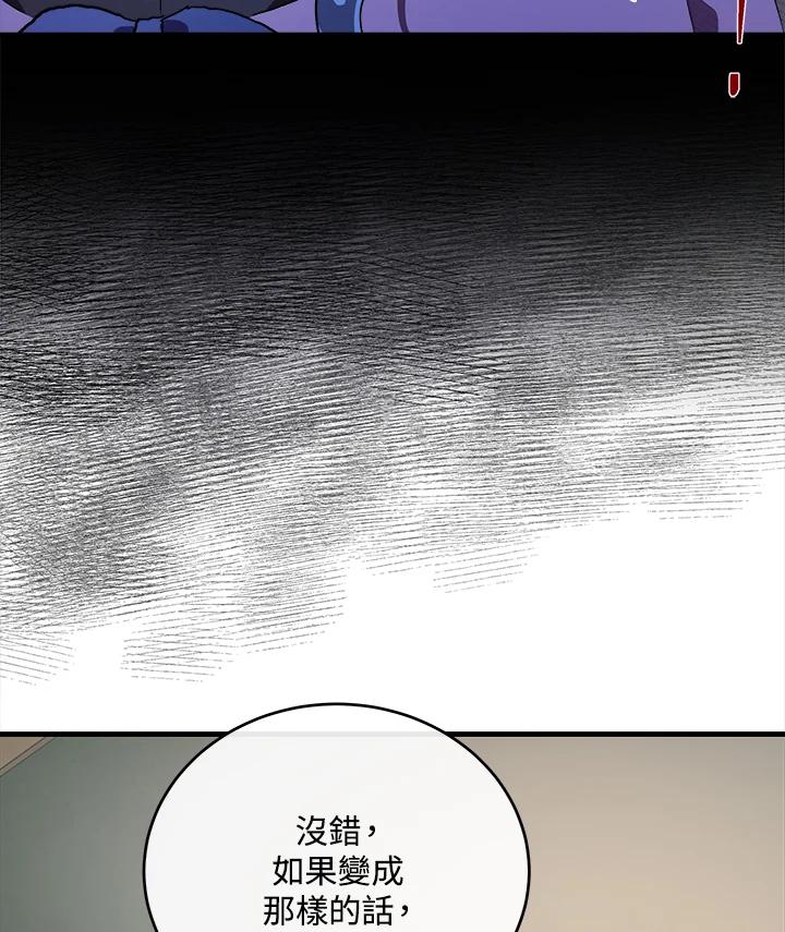 恶女的王座 第93话 第92页