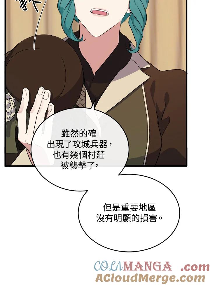 恶女的王座 第93话 第81页