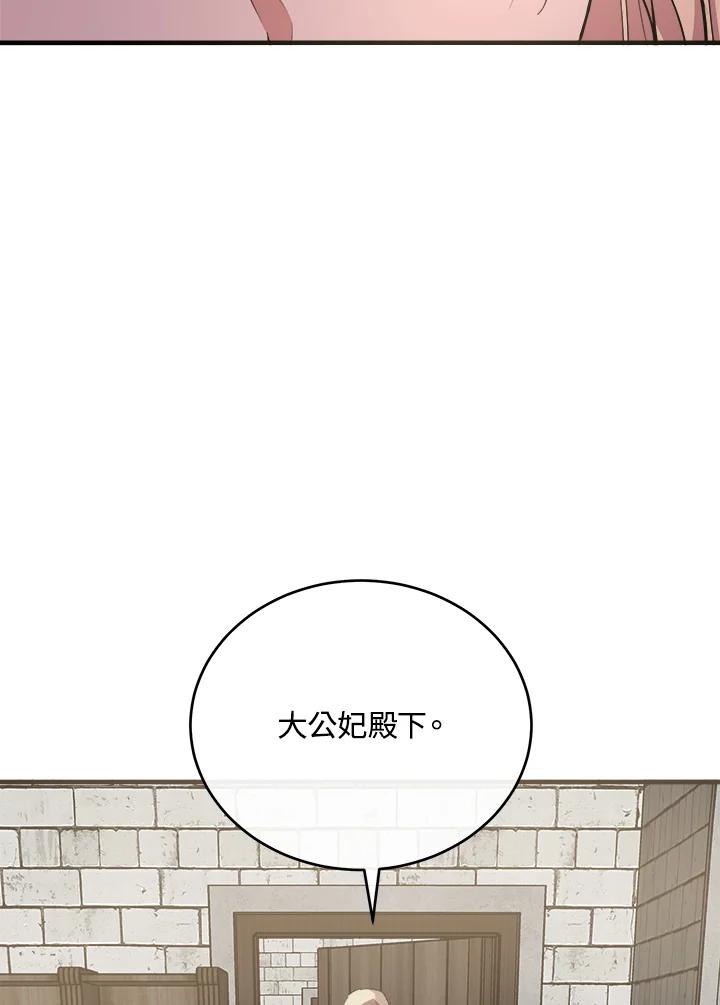 恶女的王座 第93话 第119页