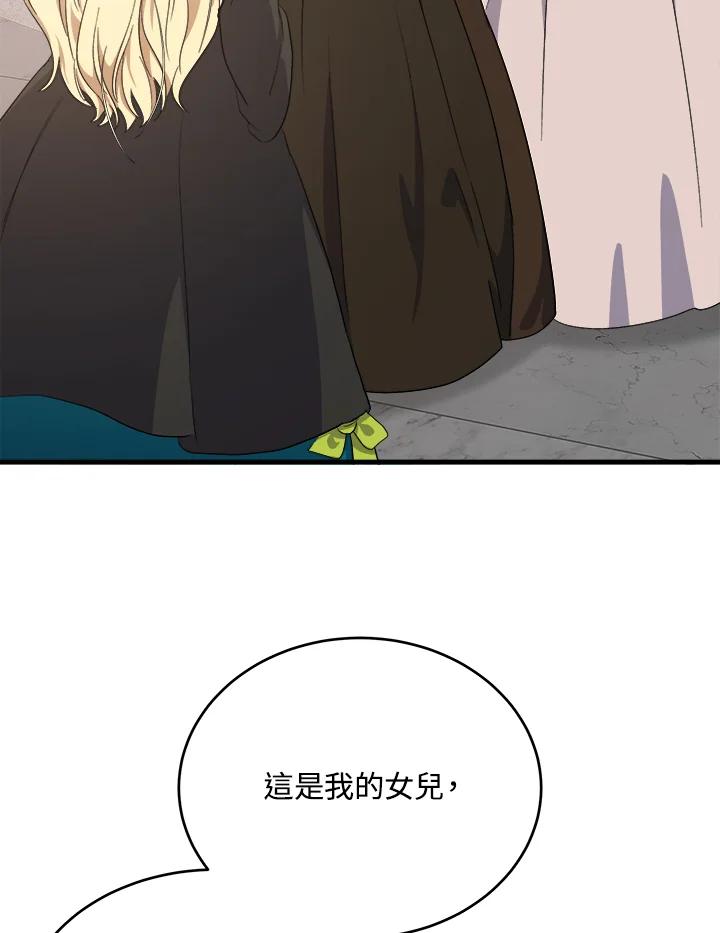 恶女的王座 第93话 第2页