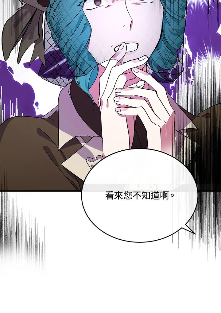 恶女的王座 第93话 第43页