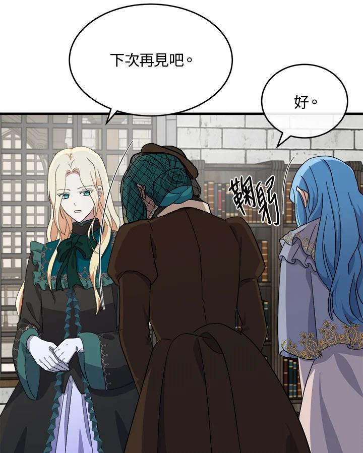 恶女的王座 第93话 第72页