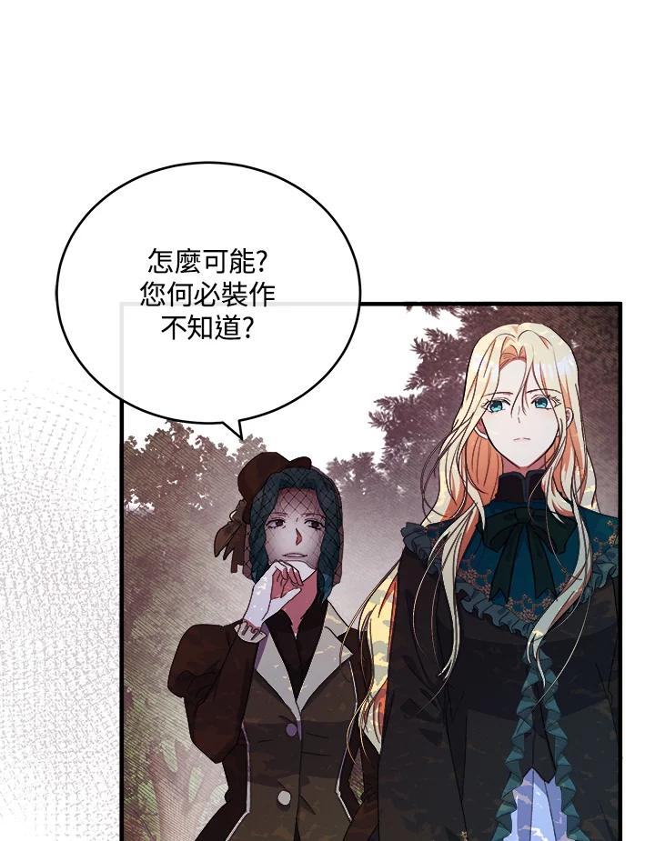 恶女的王座 第93话 第14页