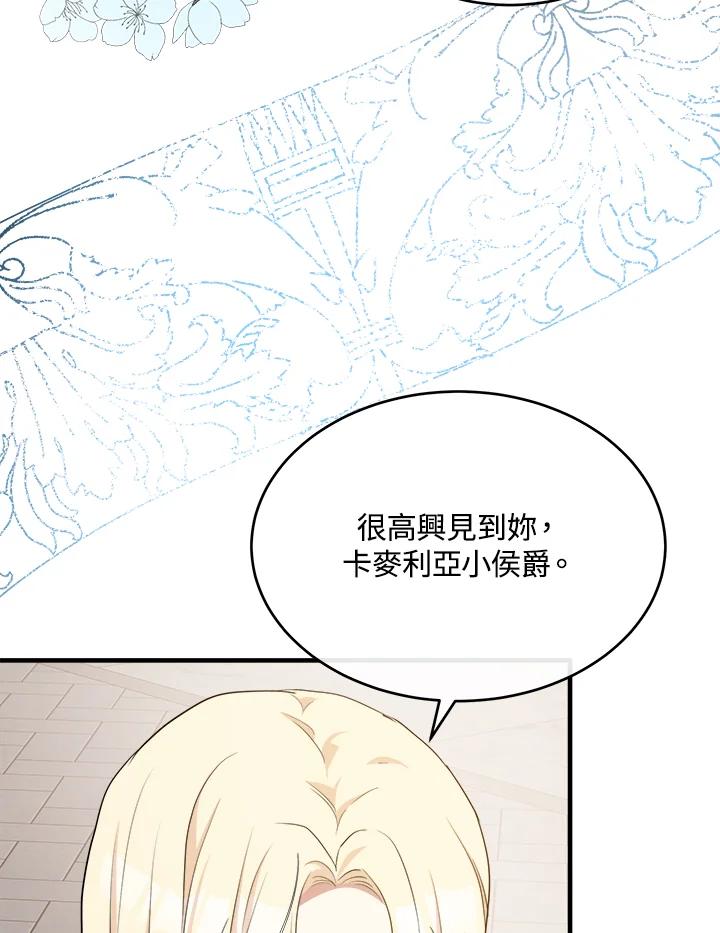 恶女的王座 第93话 第6页