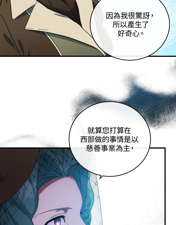 恶女的王座 第93话 第28页