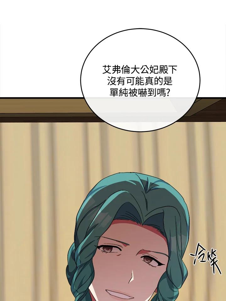 恶女的王座 第93话 第95页