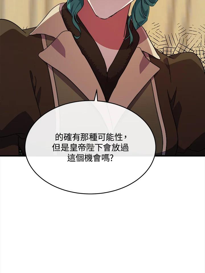 恶女的王座 第93话 第96页