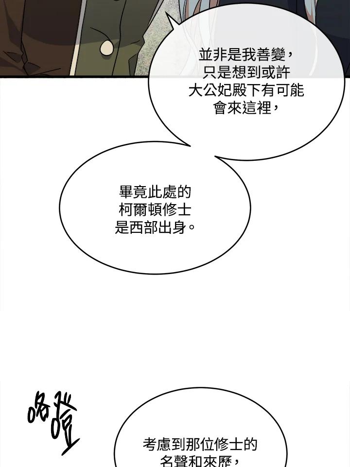恶女的王座 第93话 第18页
