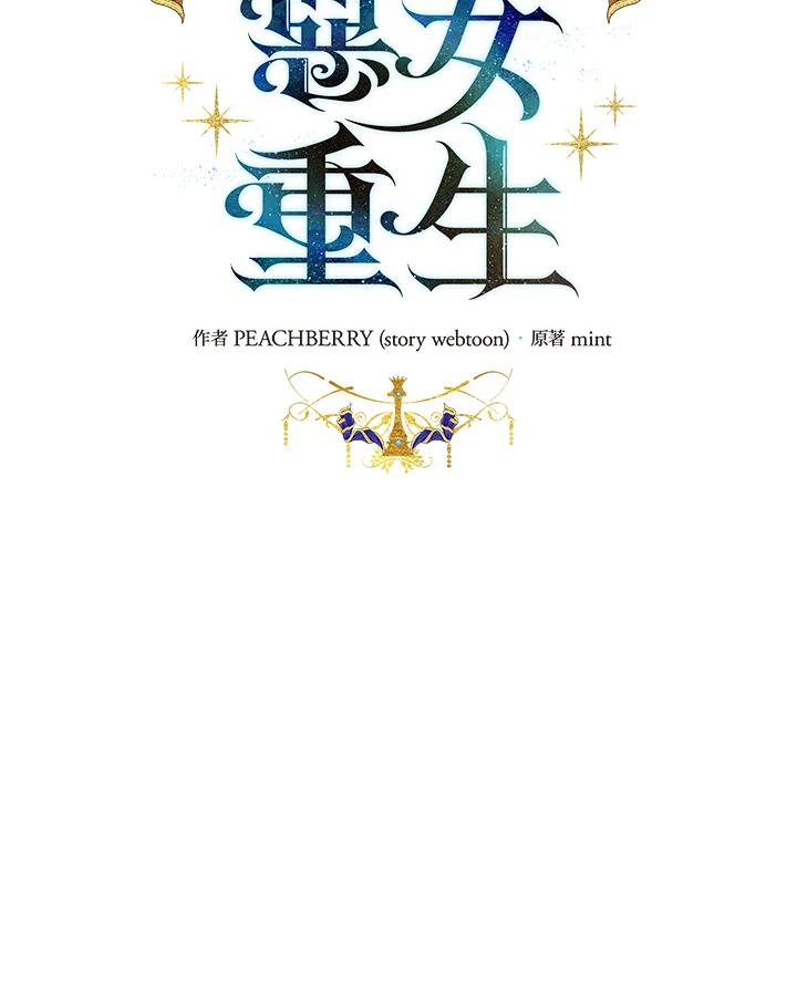 恶女的王座 第93话 第10页