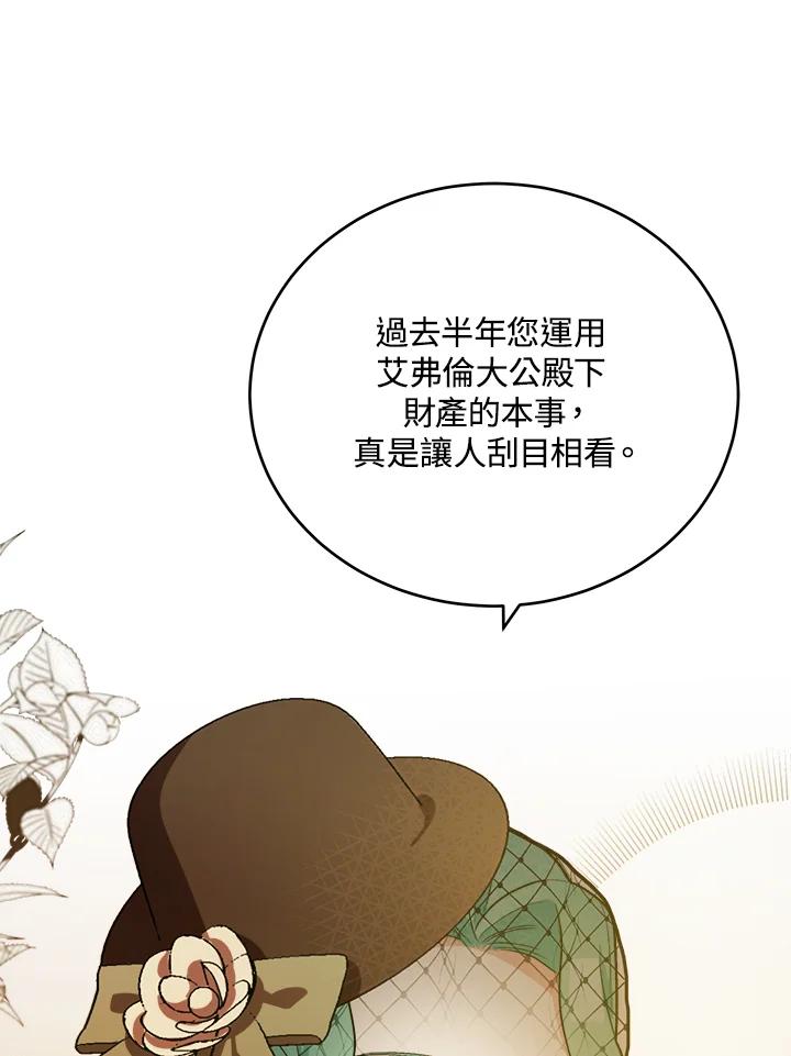 恶女的王座 第93话 第22页