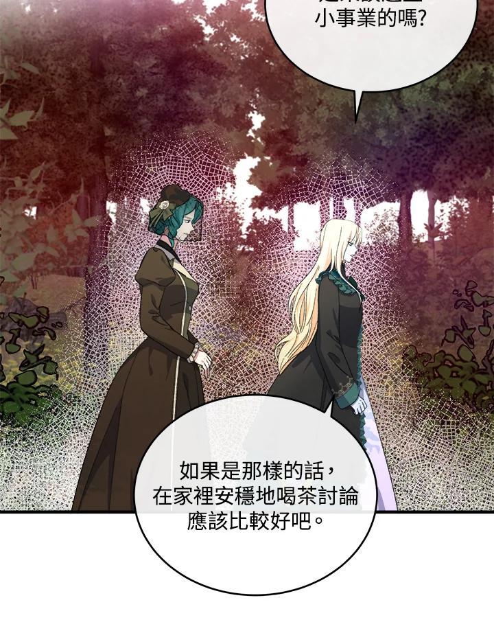 恶女的王座 第93话 第26页