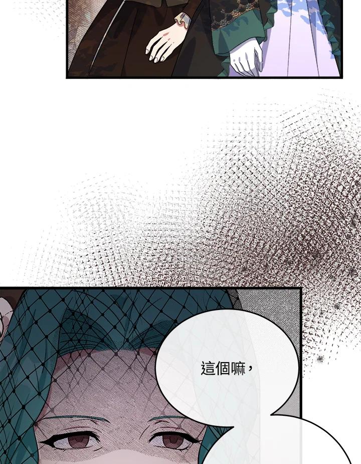恶女的王座 第93话 第15页