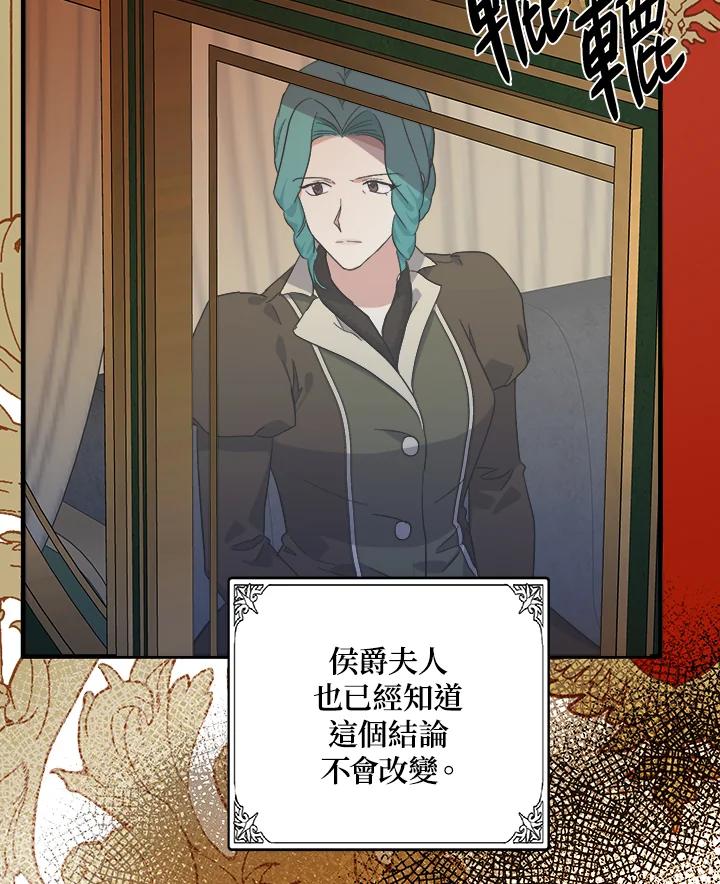恶女的王座 第93话 第111页