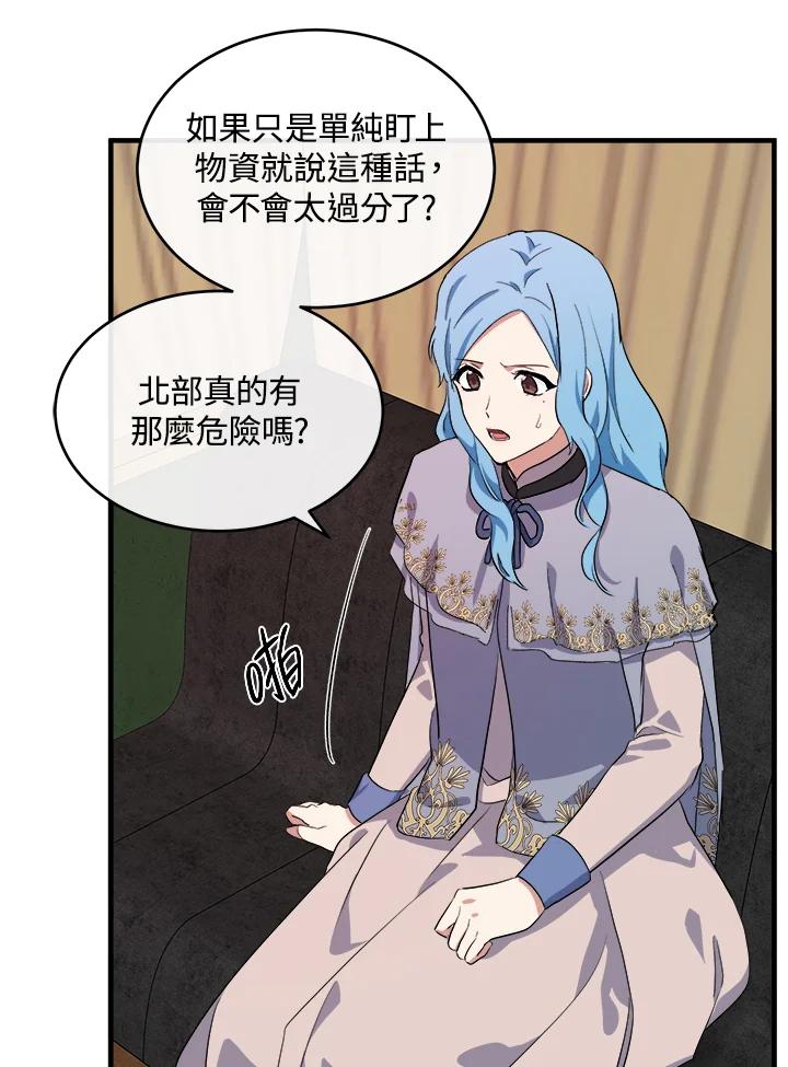恶女的王座 第93话 第79页