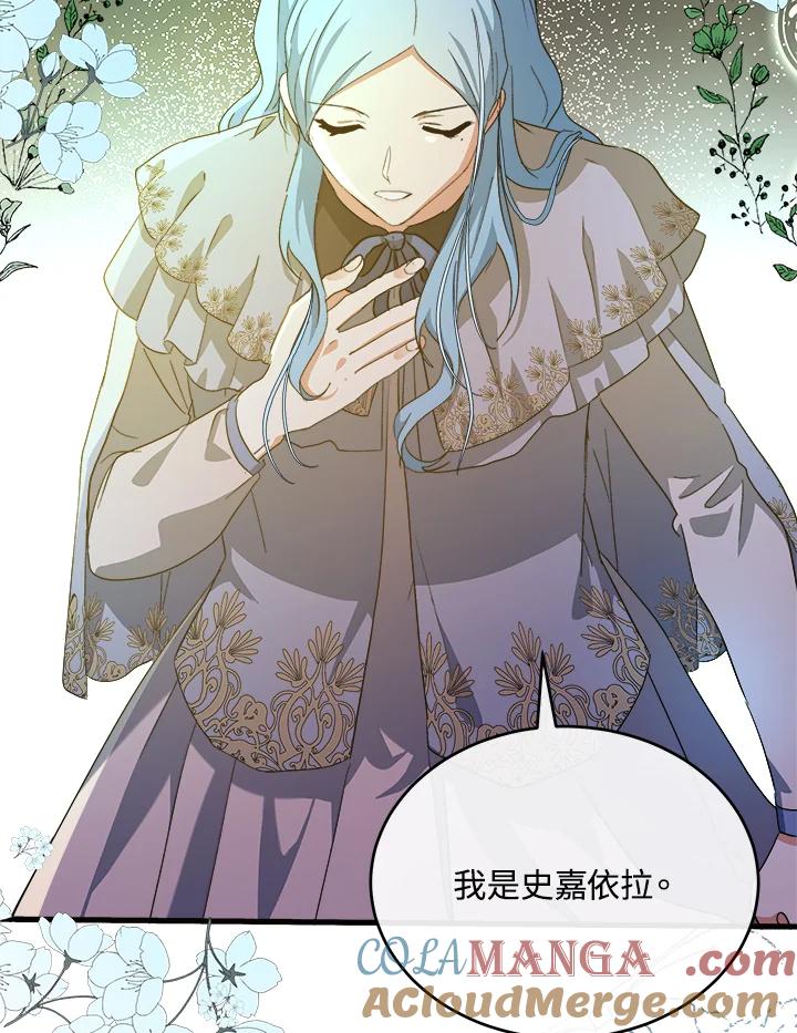 恶女的王座 第93话 第5页