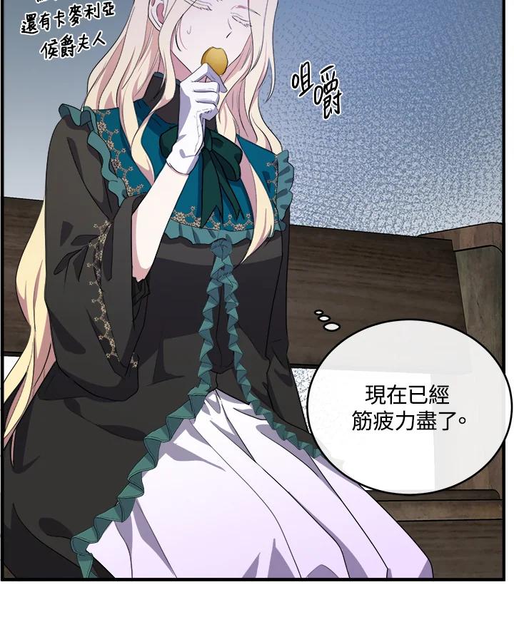 恶女的王座 第93话 第108页