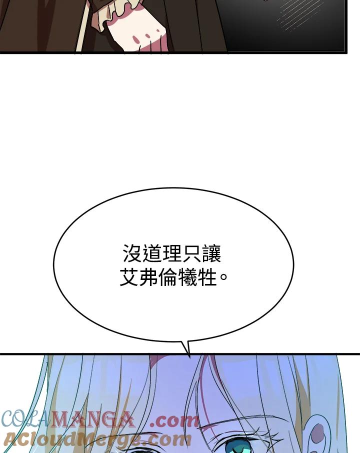 恶女的王座 第93话 第53页