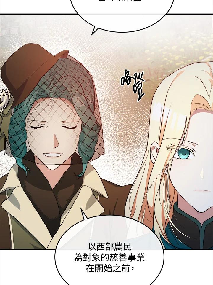恶女的王座 第93话 第19页