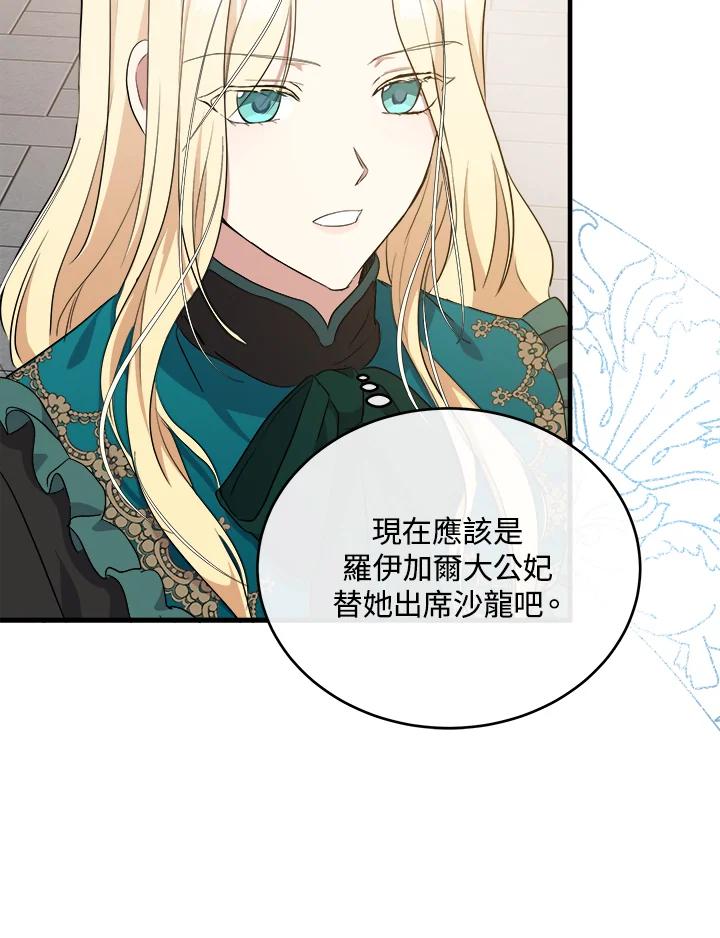 恶女的王座 第93话 第7页