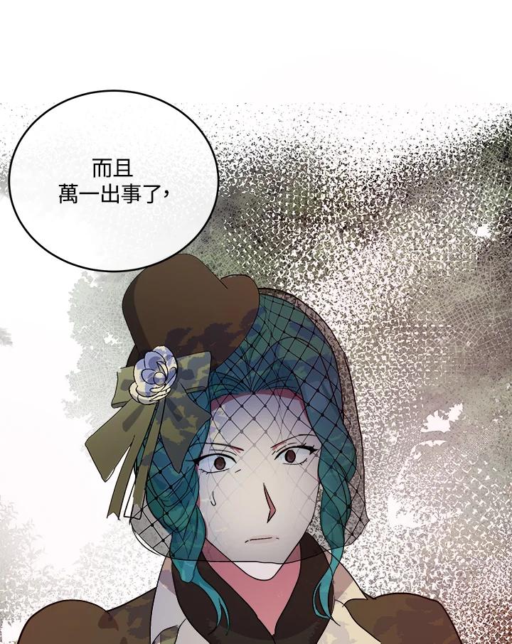 恶女的王座 第93话 第55页