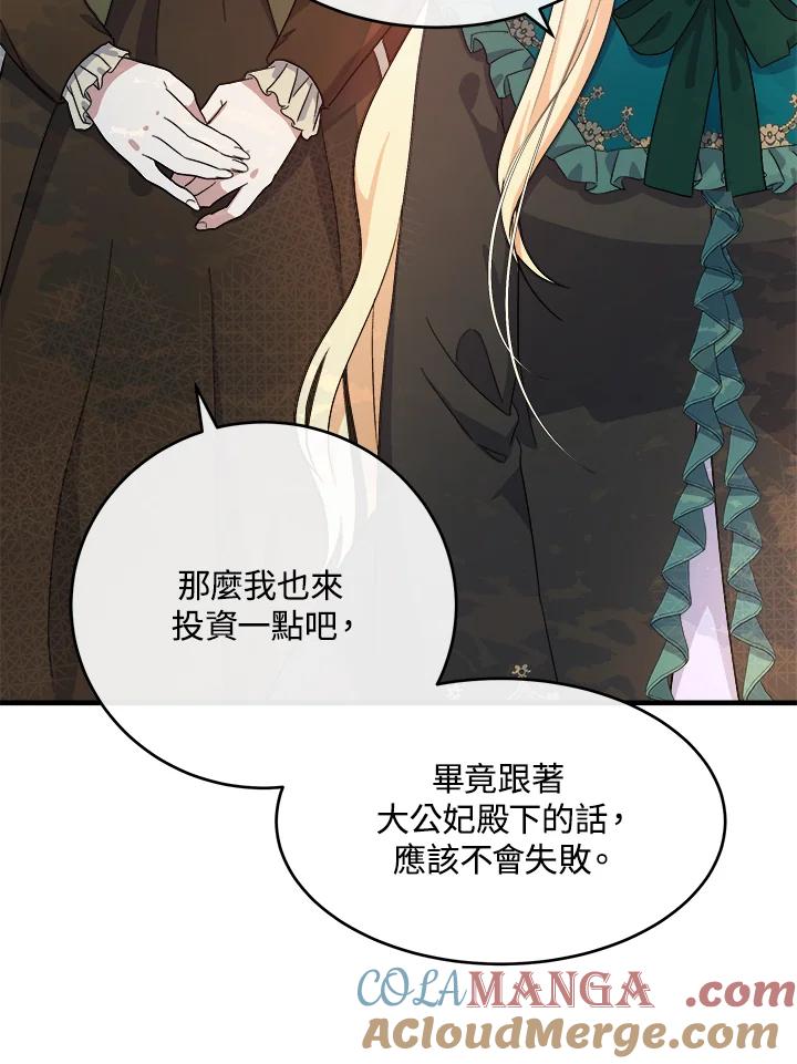 恶女的王座 第93话 第21页