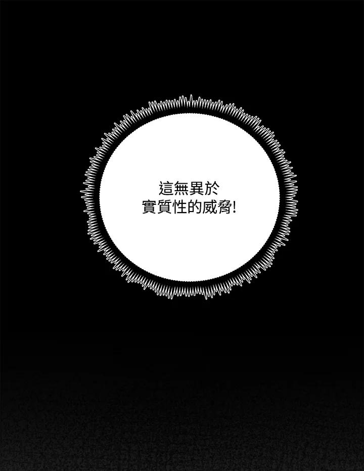 恶女的王座 第93话 第63页