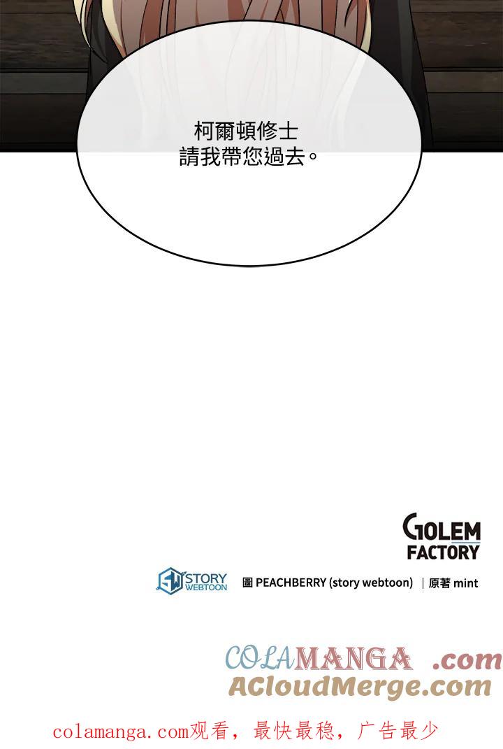 恶女的王座 第93话 第121页