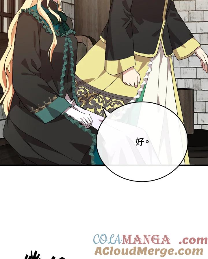 恶女的王座 第93话 第105页