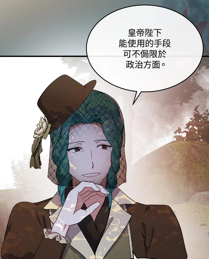 恶女的王座 第93话 第32页