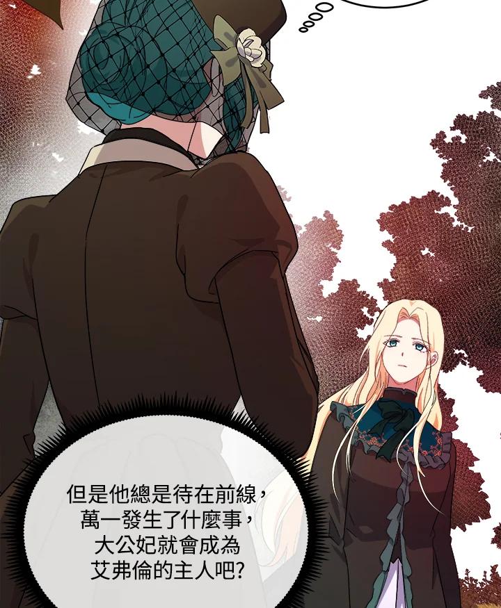 恶女的王座 第93话 第59页