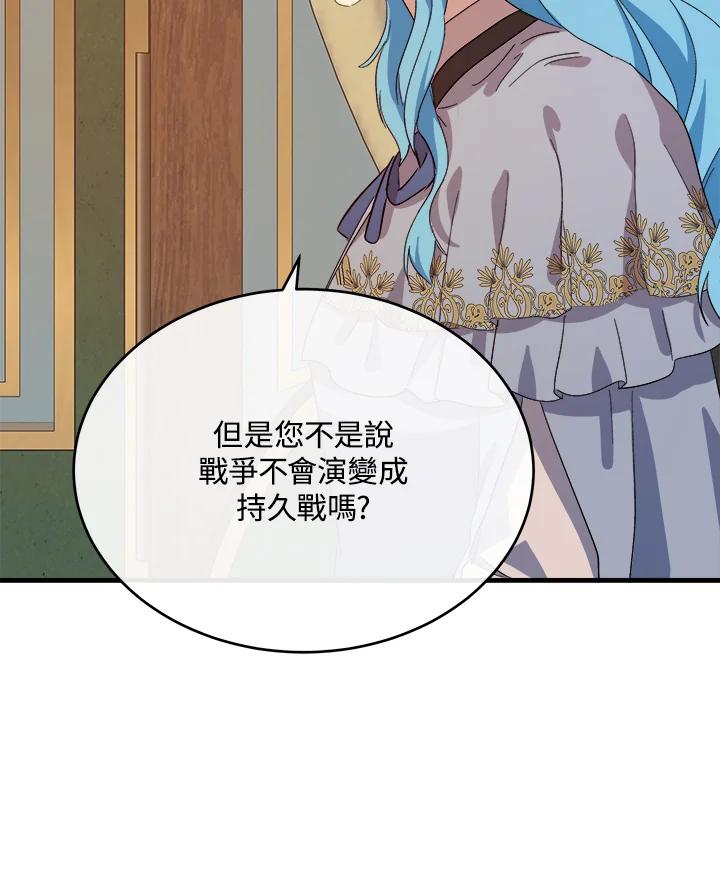 恶女的王座 第93话 第83页