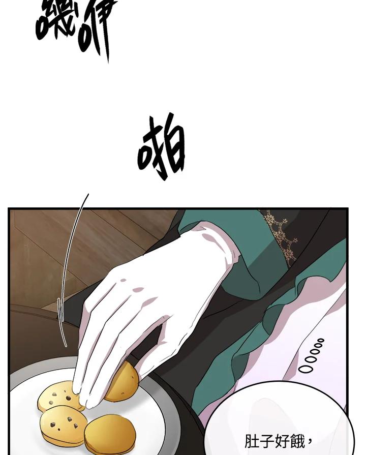 恶女的王座 第93话 第106页