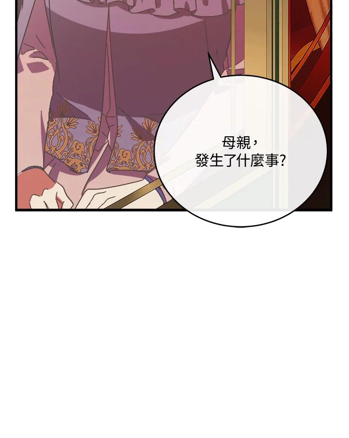 恶女的王座 第93话 第75页