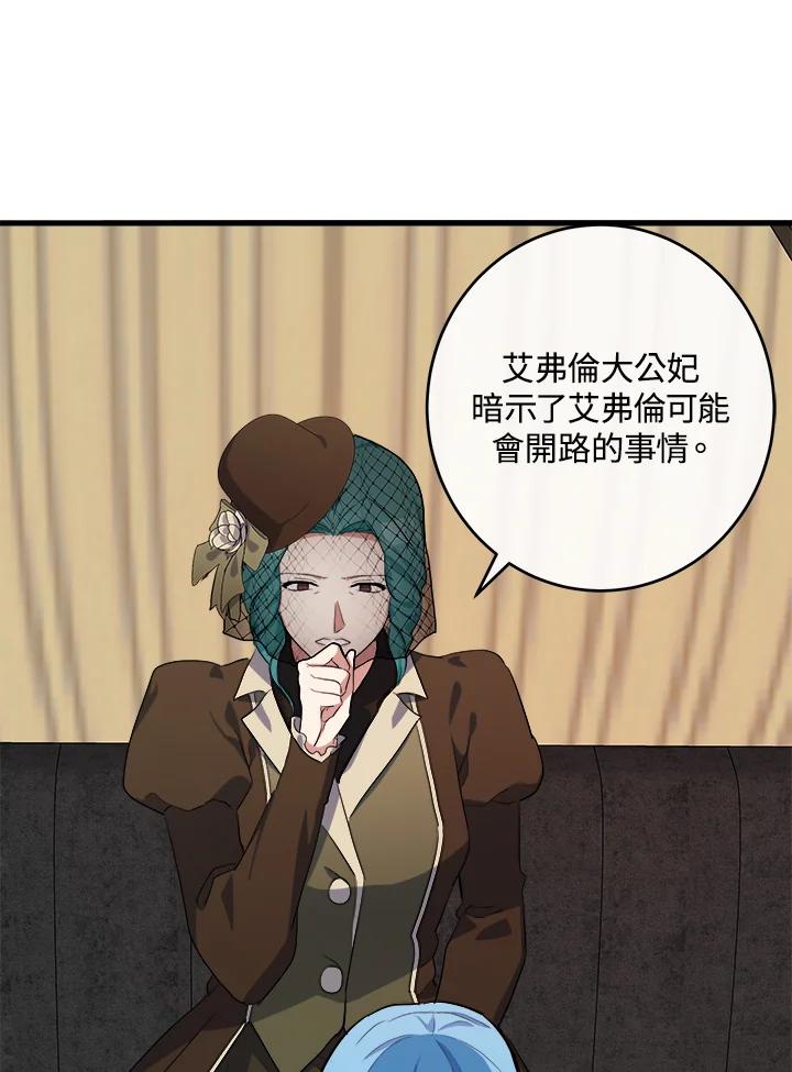 恶女的王座 第93话 第76页